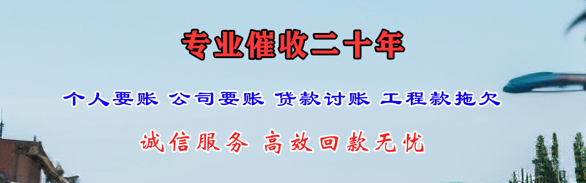 肇庆要债公司